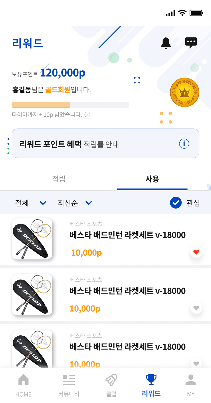 민턴인 리뉴얼 기획서 썸네일 16