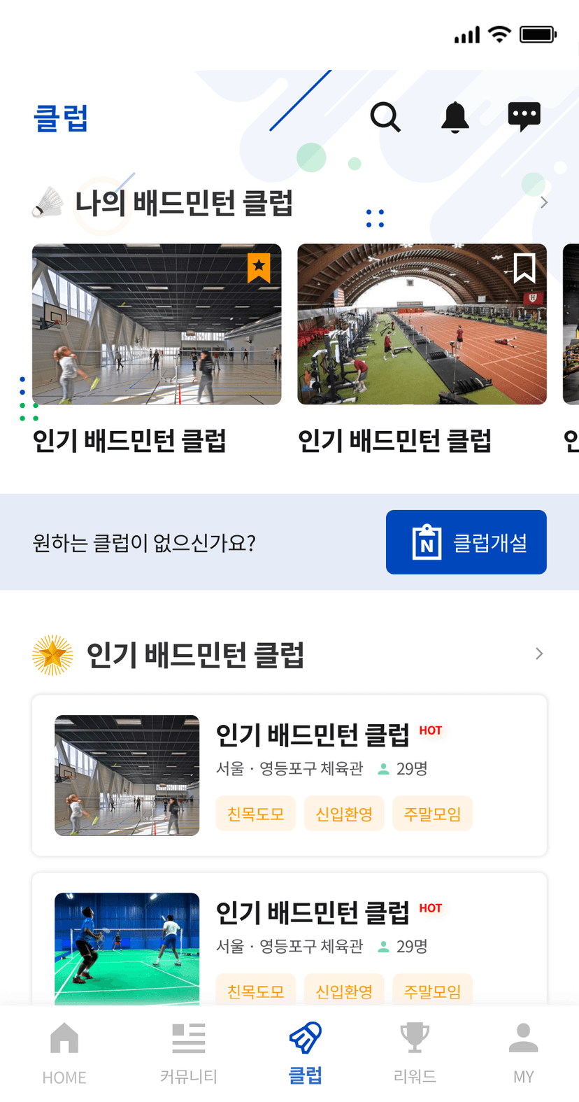 민턴인 리뉴얼 기획서 썸네일 18