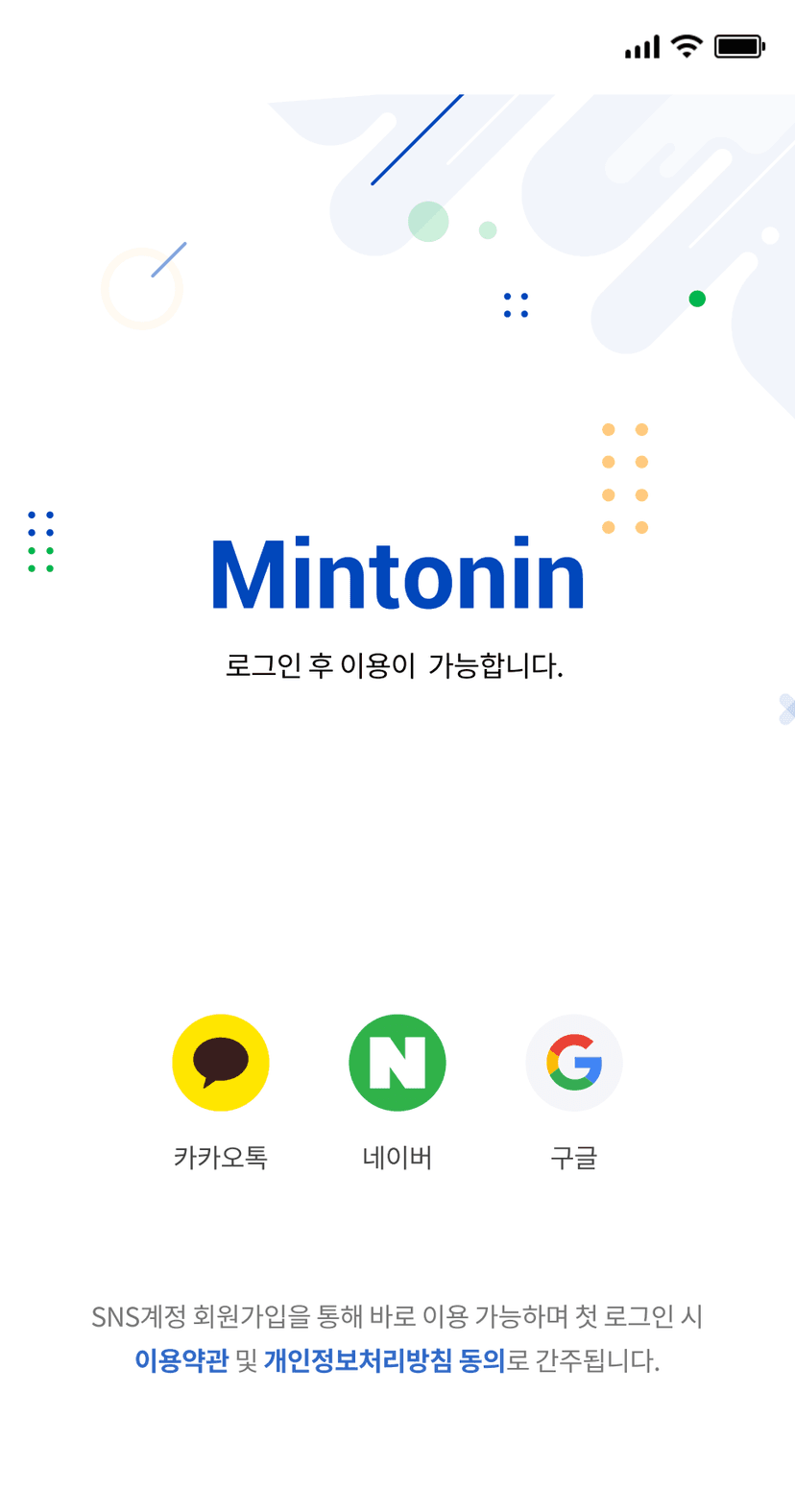 민턴인 리뉴얼 기획서 썸네일 2
