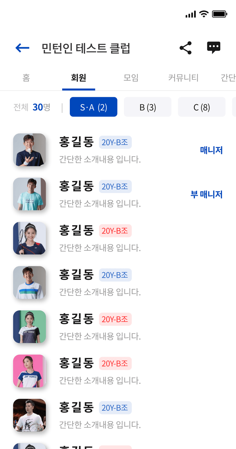 민턴인 리뉴얼 기획서 썸네일 26