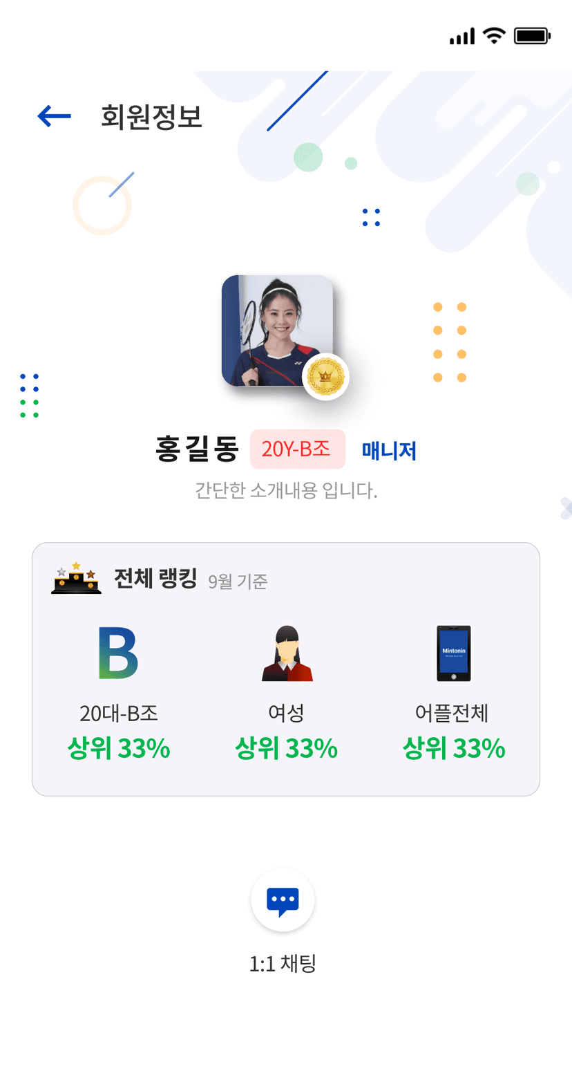 민턴인 리뉴얼 기획서 썸네일 32