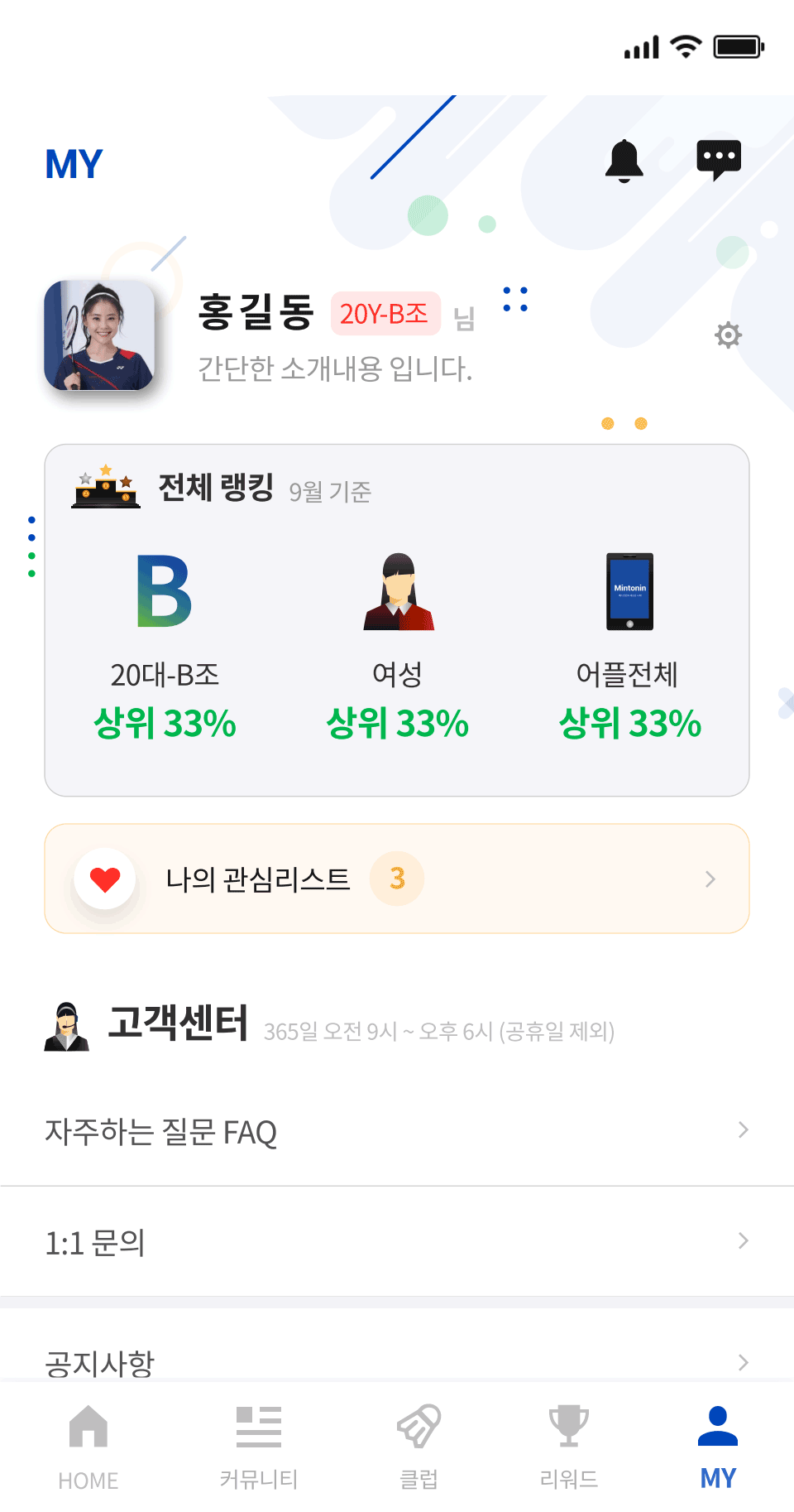 민턴인 리뉴얼 기획서 썸네일 6