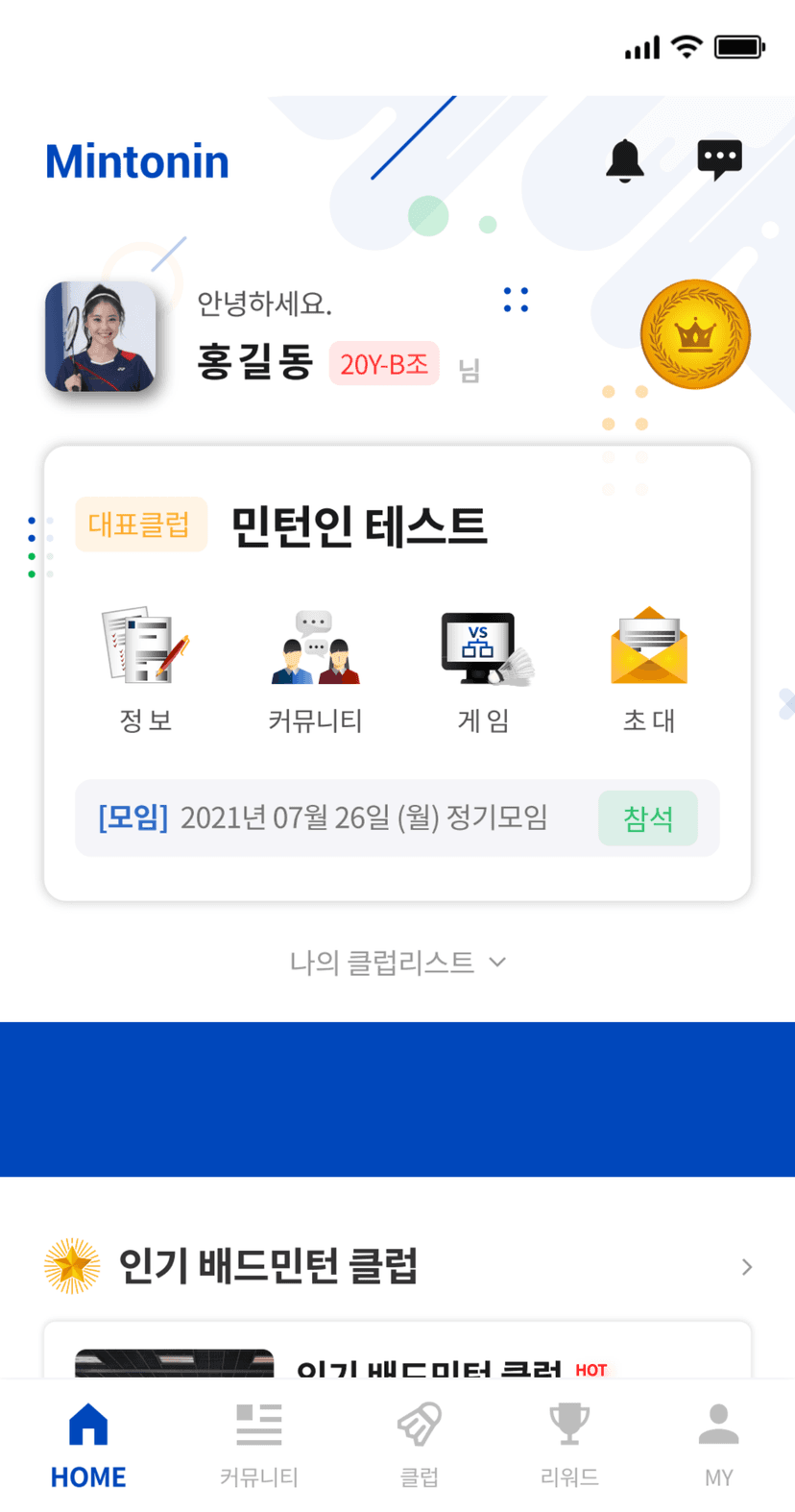 민턴인 리뉴얼 기획서 썸네일 8