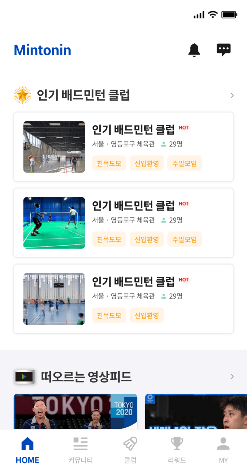 민턴인 리뉴얼 기획서 썸네일 9