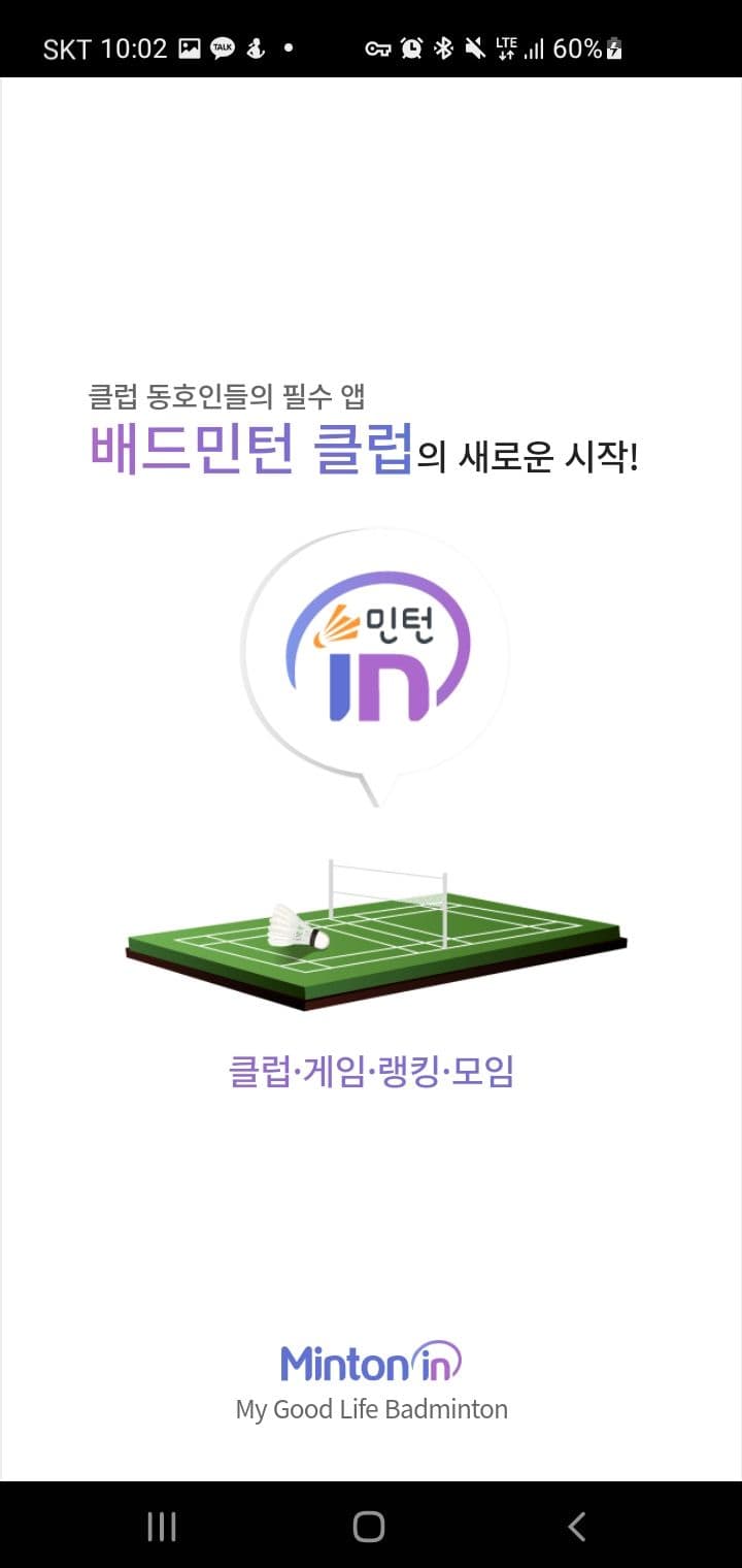 민턴인 리뉴얼 기획서 썸네일 1