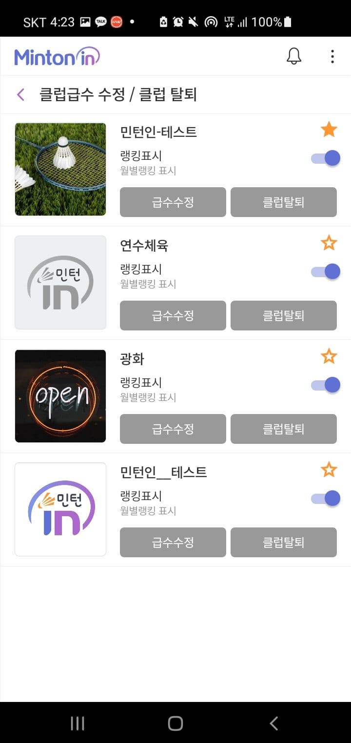 민턴인 리뉴얼 기획서 썸네일 22