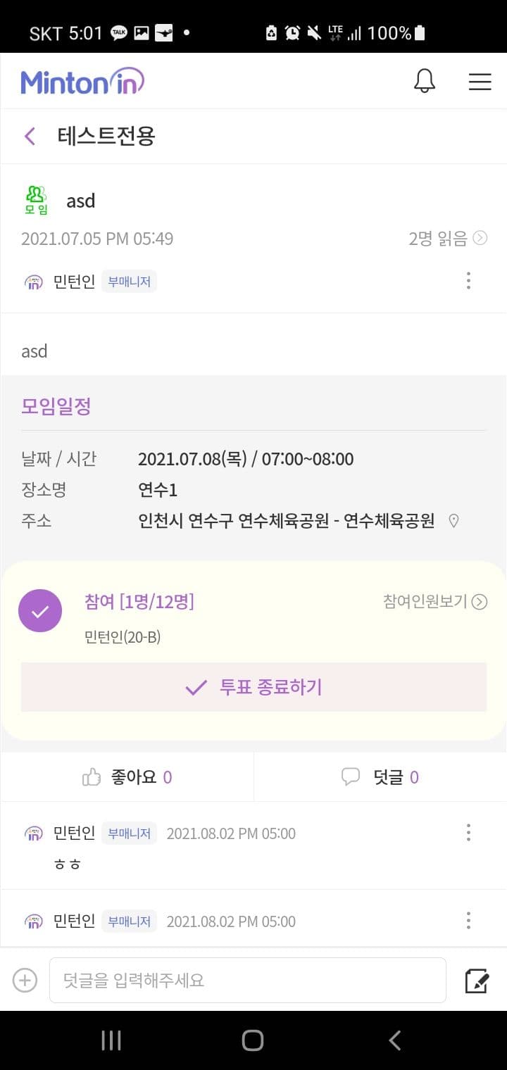 민턴인 리뉴얼 기획서 썸네일 26