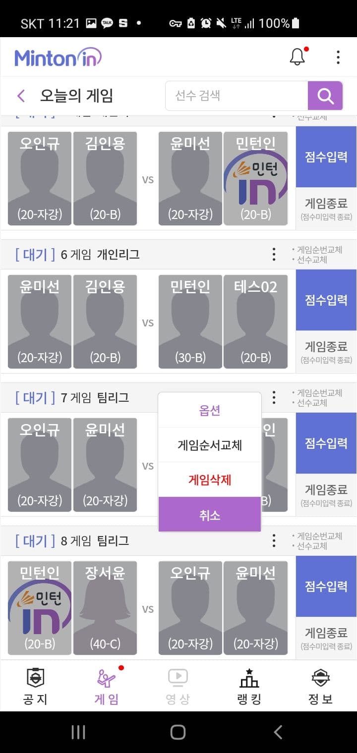 민턴인 리뉴얼 기획서 썸네일 37