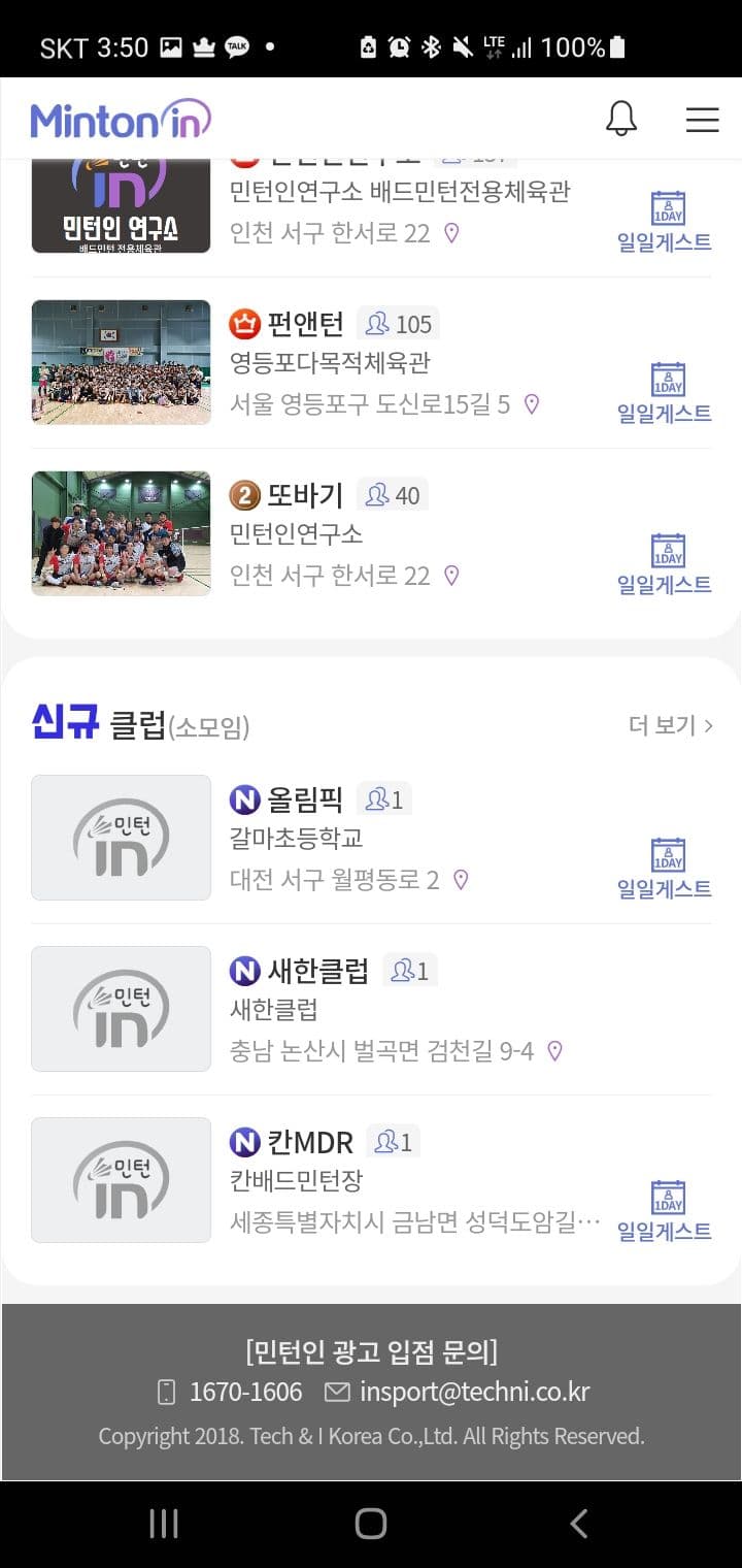 민턴인 리뉴얼 기획서 썸네일 6