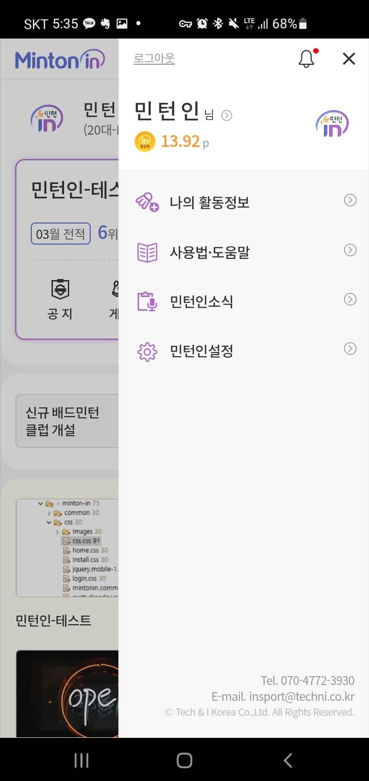 민턴인 리뉴얼 기획서 썸네일 7