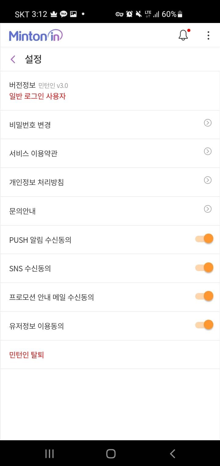 민턴인 리뉴얼 기획서 썸네일 8