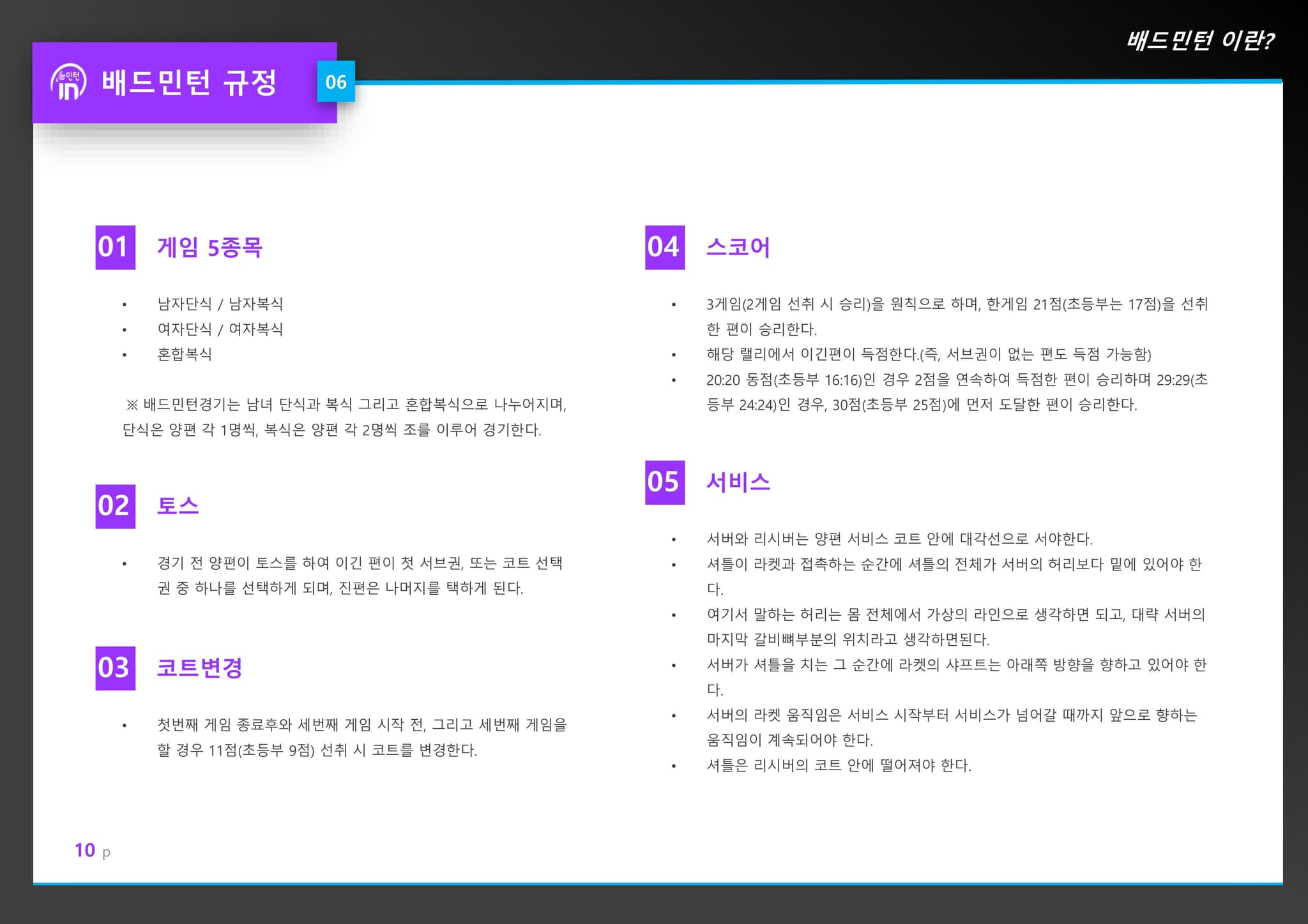민턴인 리뉴얼 기획서 9