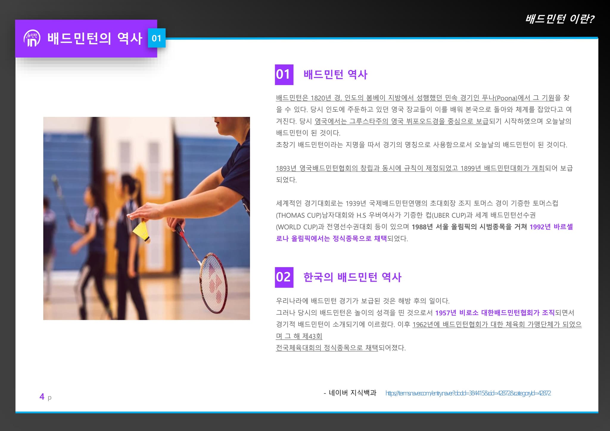 민턴인 리뉴얼 기획서 3
