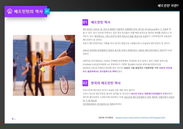 민턴인 리뉴얼 기획서 썸네일 3