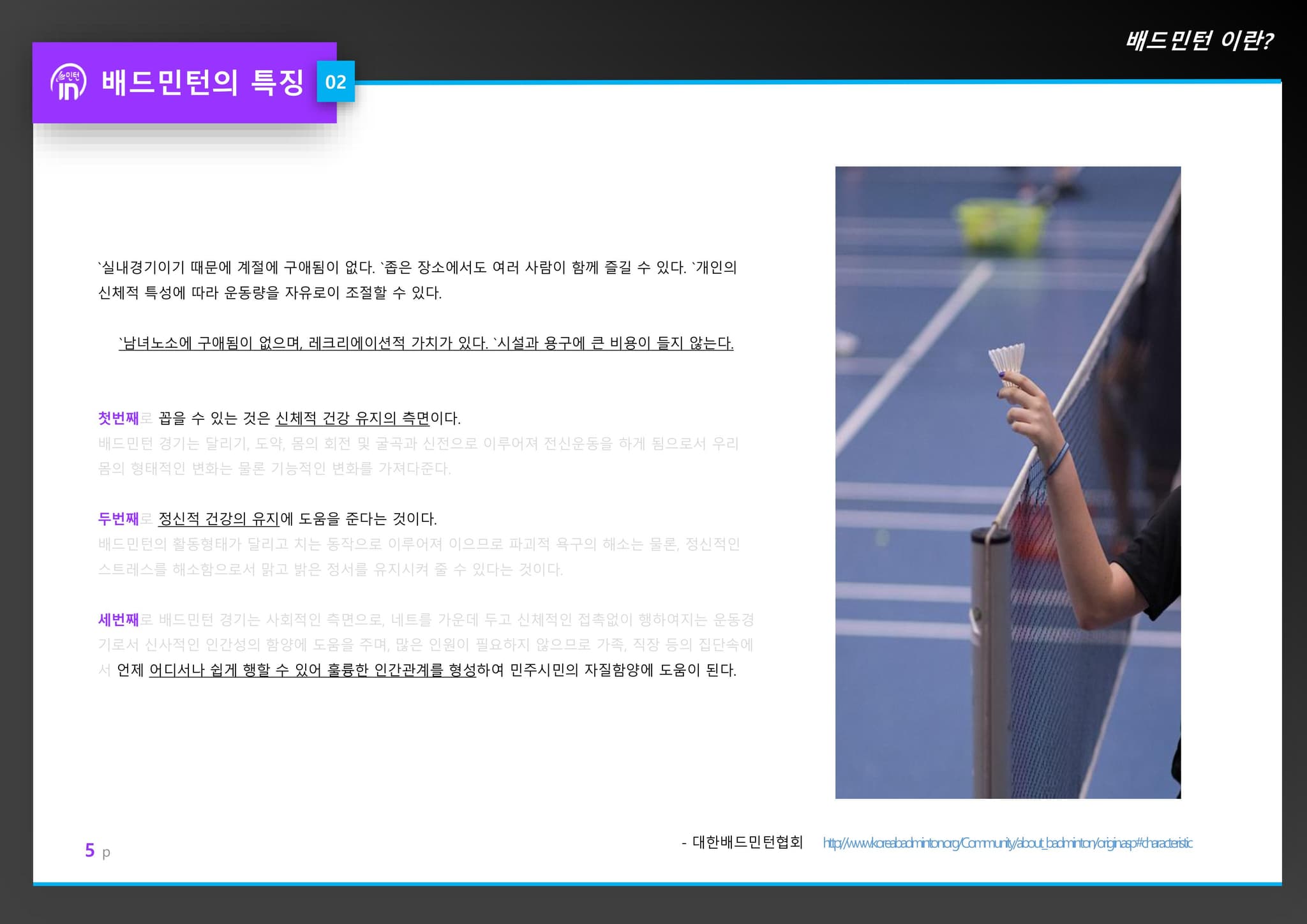 민턴인 리뉴얼 기획서 4