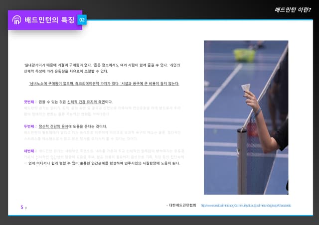 민턴인 리뉴얼 기획서 썸네일 4