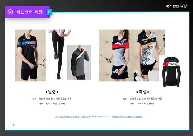 민턴인 리뉴얼 기획서 썸네일 8